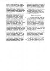 Электростатический экран изолятора (патент 978203)
