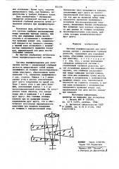 Система перефокусировки дляоптических систем c увеличенной глубинойрезкости (патент 824106)