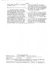 Способ обогащения смешанных окисно-карбонатных марганцевых руд (патент 1458005)