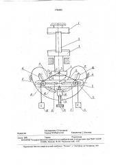 Нагружающее устройство для испытаний материалов на ползучесть при растяжении совместно с кручением (патент 1796965)