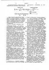 Нитрофенилдисульфидное производное сшитой агарозы в качестве хемосорбента для изучения белок-белкового взаимодействия и способ его получения (патент 1028679)