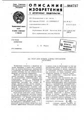Упор для отмера длины отрезаемой заготовки (патент 984737)