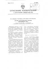 Счетчик электрической энергии переменного тока (патент 105618)