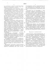Многоканальная радиотелеметрическая система для измерения параметров вращающихсядеталей (патент 269744)