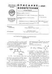 Способ получения 3-метиленцефамсоединений (патент 442602)