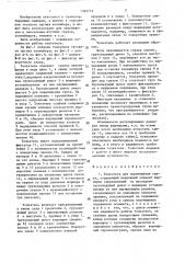 Толкатель для перемещения груза (патент 1393719)
