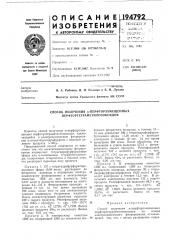 Способ получения а-перфторзамещенных перфтортетраметиленоксидов (патент 194792)