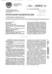 Механизм реверсивного движения чулочно-носочного автомата (патент 1606547)