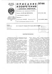Ударная мельница (патент 317416)