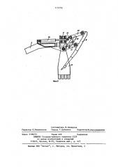 Погрузочная машина (патент 1155781)