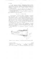Телевизионная передающая трубка (патент 77489)