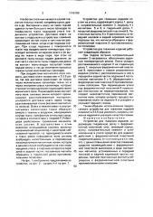 Устройство для глажения изделий (патент 1745789)