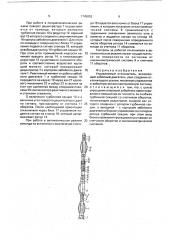 Управляемый отклонитель (патент 1745853)