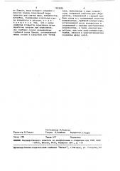 Устройство опреснения (патент 1625829)