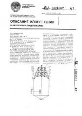 Массообменный аппарат (патент 1304862)