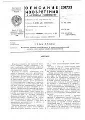 Патент ссср  201733 (патент 201733)