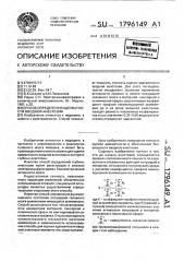 Способ определения адекватности вводной анестезии (патент 1796149)