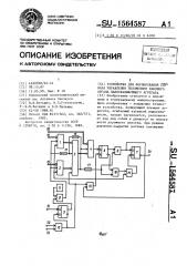 Устройство для формирования сигнала управления положением рабочего органа льдоскалывающего агрегата (патент 1564587)