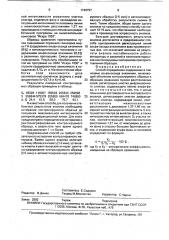 Способ определения содержания в глиноземе альфа-оксида алюминия (патент 1749797)