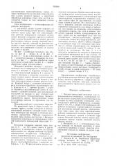 Мяльно-трепальный механизм для лубоволокнистого материала (патент 950806)