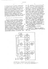 Троичное счетное устройство (патент 579690)