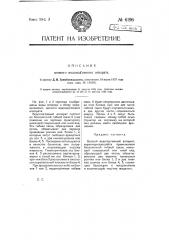 Цепной водоподъемный аппарат (патент 6196)