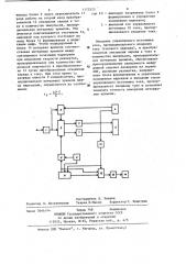 Цифровой осциллографический измеритель интервалов времени (патент 1173323)