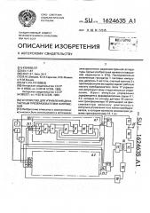 Устройство для управления двухтактным преобразователем напряжения (патент 1624635)