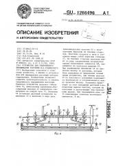 Устройство для гидропонного выращивания растений и.и.сташевского (патент 1266496)