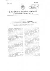 Устройство для чистки внутренней поверхности винных кувшинов и тому подобных сосудов (патент 112043)