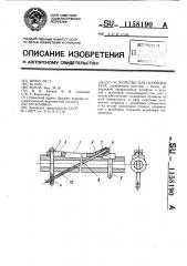 Устройство для остеосинтеза (патент 1158190)