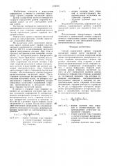 Способ определения уровня стирания магнитной записи (патент 1392590)