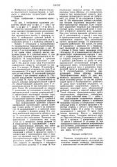 Ловитель грузонесущего органа подъемника (патент 1357331)