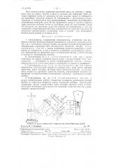 Спектровизор (патент 124164)