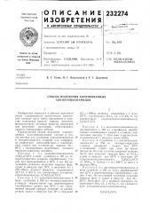 Способ получения хлорированных ал кил еици ан амидов (патент 232274)