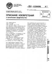 Декоративное каменное литье (патент 1330096)