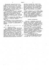 Форсунка (патент 985577)
