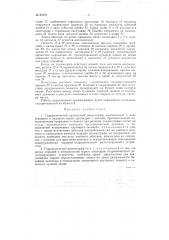 Гидравлический крутильный динамограф (патент 85523)