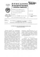 Устройство для суперфиниширования шеек коленчатого вала (патент 205636)