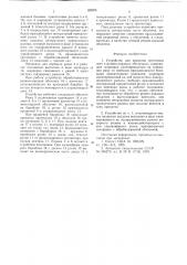Устройство для прокатки резиновых лент к резино-кордным оболочкам (патент 626976)