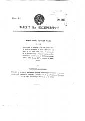 Базисный дальномер (патент 1415)