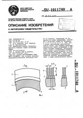 Способ изготовления чешущего сегмента (патент 1011740)