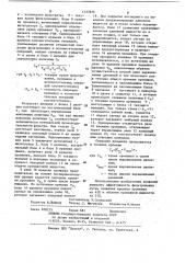 Устройство для автоматического определения времени фильтрования (патент 1127616)