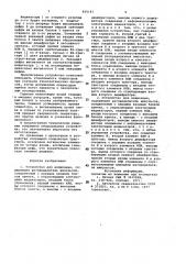 Устройство для индикации (патент 955191)