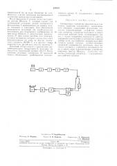Сканирующее устройство факсил\ильного аппарата (патент 235814)