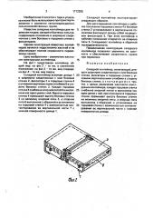 Складной контейнер (патент 1712255)