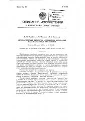 Автоматический регулятор амплитуды колебаний баланса часовых механизмов (патент 91864)