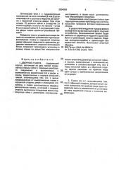 Дверной глазок (патент 2004006)