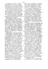 Обнаружитель комбинаций двоичных сигналов (патент 1325724)