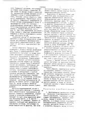 Двухпроводная дуплексная система тонального телеграфирования с частотной модуляцией (патент 1525934)